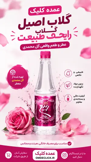 گلاب ربیع